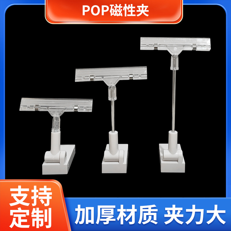 POP磁性夹透明广告夹商场超市货架价格展示夹爆炸贴标价夹促销 夹