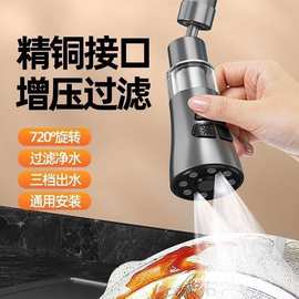 厨房水龙头延伸器万向可旋转家用过滤净水三档刮洗防溅头水嘴接头