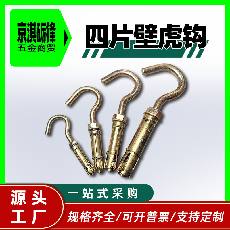【四片壁虎钩】外贸镀彩锌碳钢电镀锌四片式膨胀钩四片壁虎大钩子