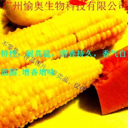 南瓜玉米膏状香精 食品用香精