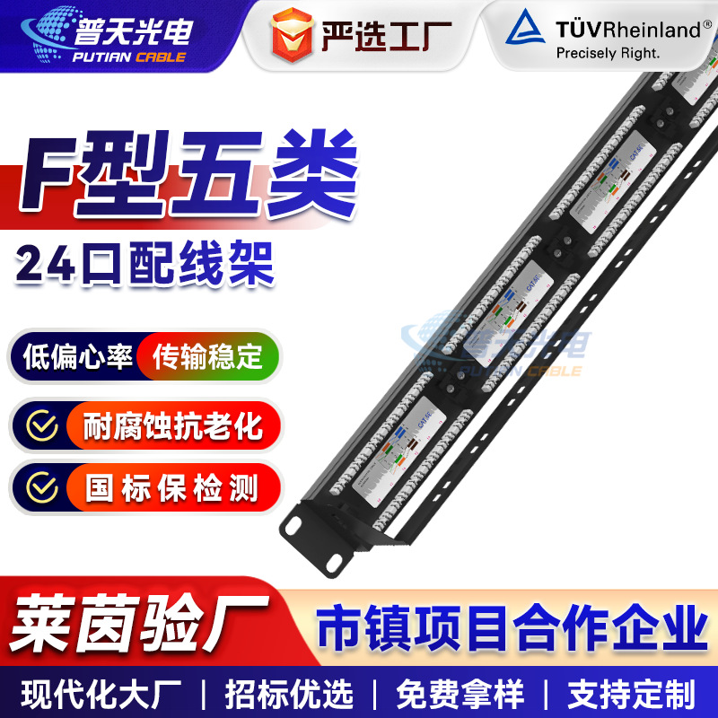 F型超五类24口配线架网络理线架工程屏蔽配线打线网线布线整理架