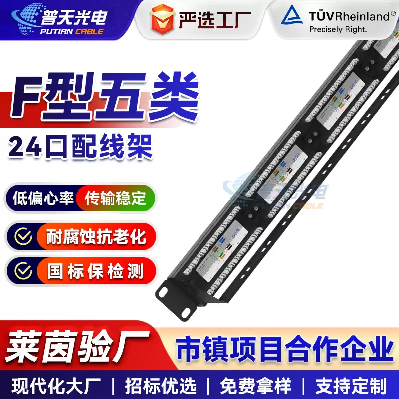 F型超五类24口配线架网络理线架工程屏蔽配线打线网线布线整理架