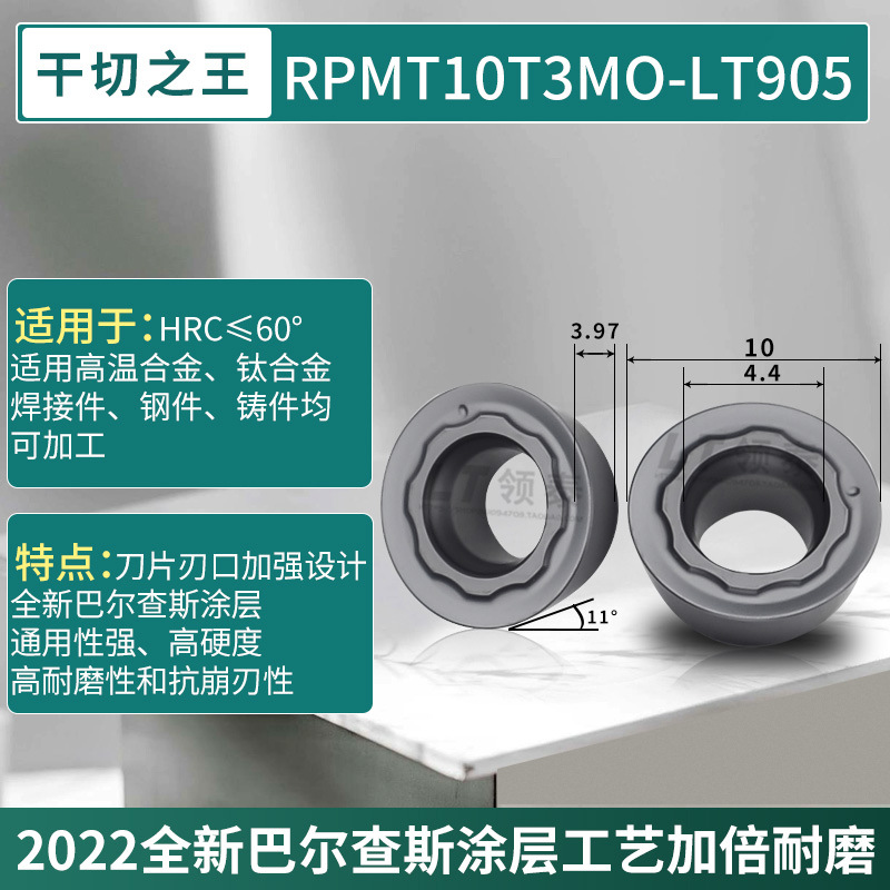RPMT10T3MO-LT905 건식절단의 왕