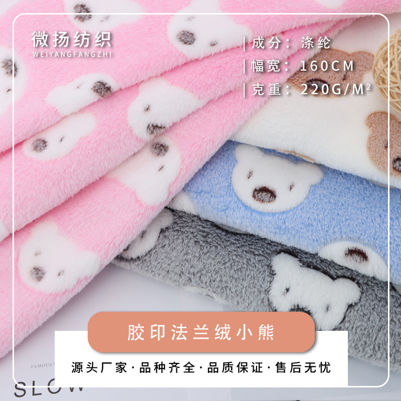 长期现货胶印双面法兰绒印小熊 卡通熊动物印花 宠物用品毛毯面料
