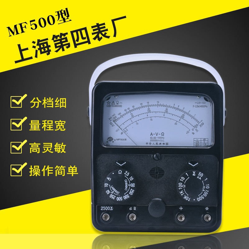 上海第四电表厂MF500型星牌指针式万用表((内外磁)) 电表机械表