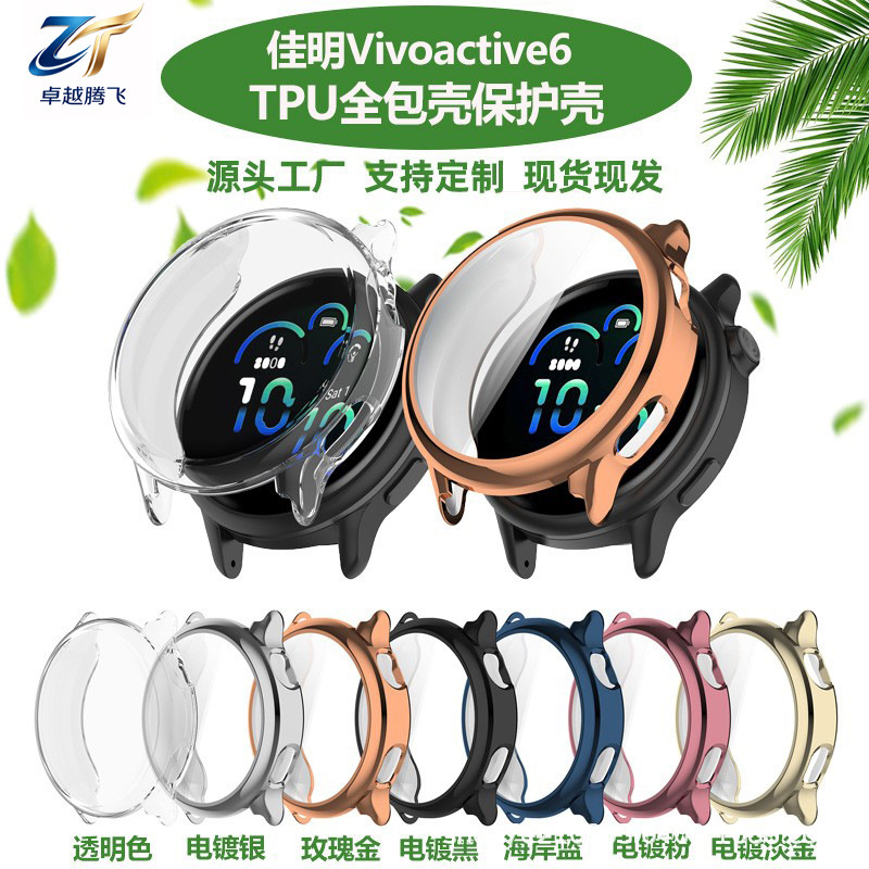 Suitable for Garmin Vivoactive6 Watch Case, Active6 Electroplated Tpu Soft Case, Garmin V6 Full-Cover Watch Case