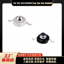 1W3W5WLED红外线发射管850/940NM监控安防补光摄像头灯珠光源芯片