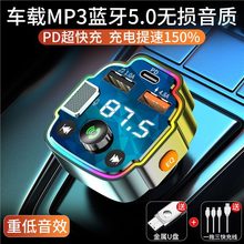 车载MP3播放器汽车蓝牙接收器导航通话车载充电器快闪充