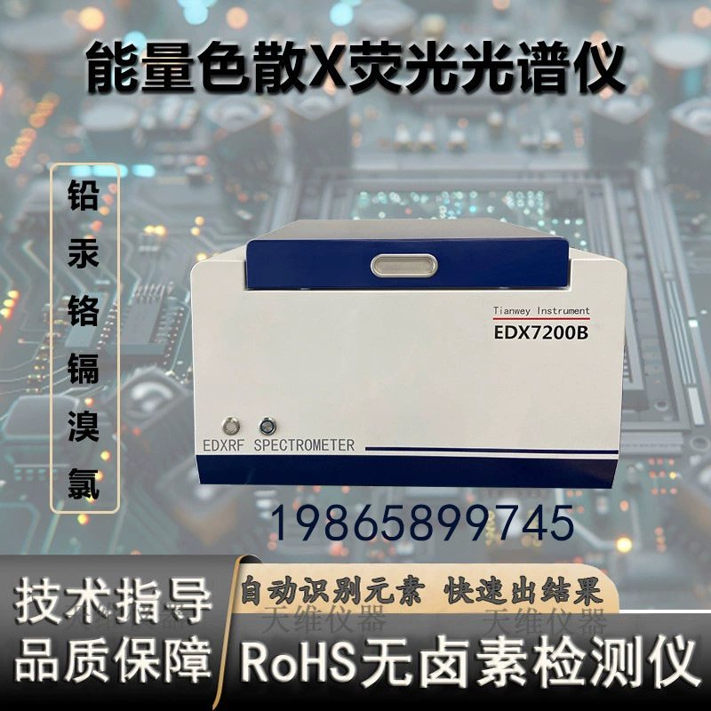 Настольный прибор для экологического тестирования EDX7200B ROHS1.0 для измерения толщины металлического покрытия и обнаружения тяжелых металлов в игрушках.