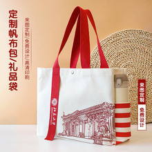 帆布袋定制logo大容量加厚环保购物袋广告宣传礼品袋会议帆布包