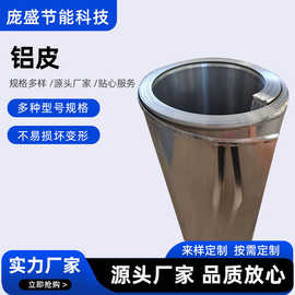 定制批发工业卷材铝管铝卷0.3mm铝皮条保温铝皮管道工程铝卷材