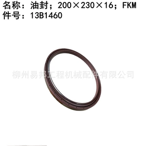 Liugong Original Parts 4180D4230D4215D Oil Seal for Rear Axle Assembly and Output Shaft Assembly of Grader