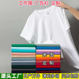 夏季定制t恤工作服短袖广告文化班服体恤DIY印字图LOGO纯棉工衣做