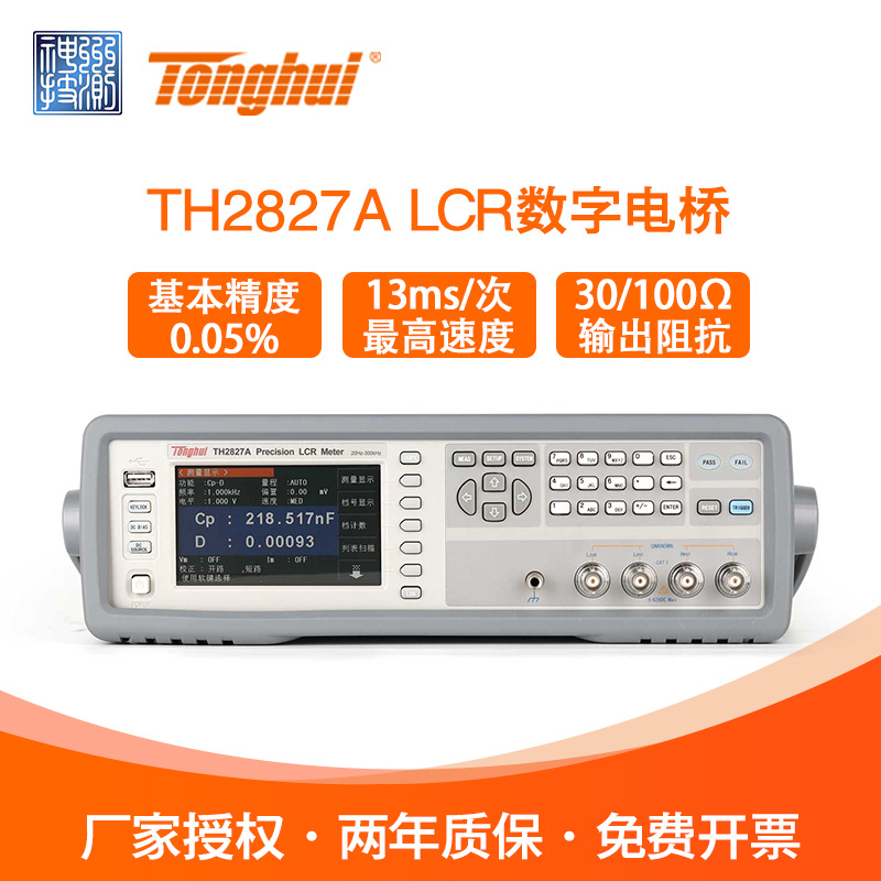 Tonghui同惠TH2827A/B/C精密数字电桥LCR电容电阻电感300kHz频率