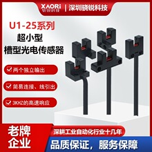 红外光超小型U槽形光电传感器 XAORI骁锐品牌5~24VDC微小型传感器