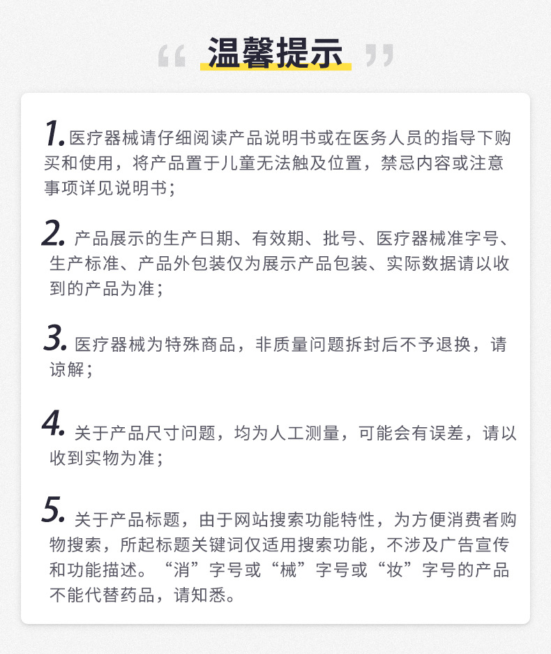 温馨提示.jpg