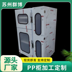 PPキャビネット PVC加工 図面通り生産 防湿・防腐 多機能カスタム 耐酸性収納スチールフレーム掘削機
