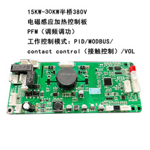电磁感应加热控制板15-30KW半桥板  感应加热主控板