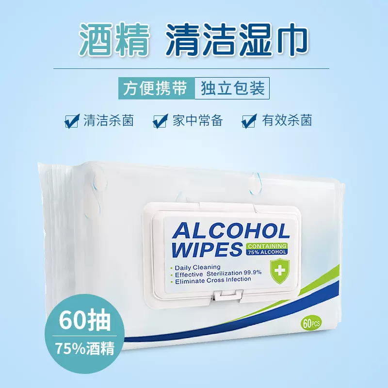 60抽酒精湿巾75度大包抽取式家用清洁一次性卫生消毒湿巾现货批发