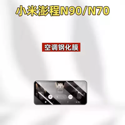Car interior film: navigation protective film interior modification - suitable-for-26-models-of-xiaomi-pengcheng-n90n70-air-conditioner-hd-tempered-film