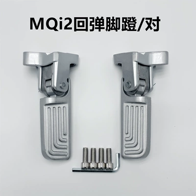 Suitable for Mavericks Mqi2/Mqi2S Rebound Pedal Electric Vehicle Rear Pedal Battery Vehicle Rear Foot Pedal Accessories (Electric vehicle pedal) - mqi2-rear-pedal
