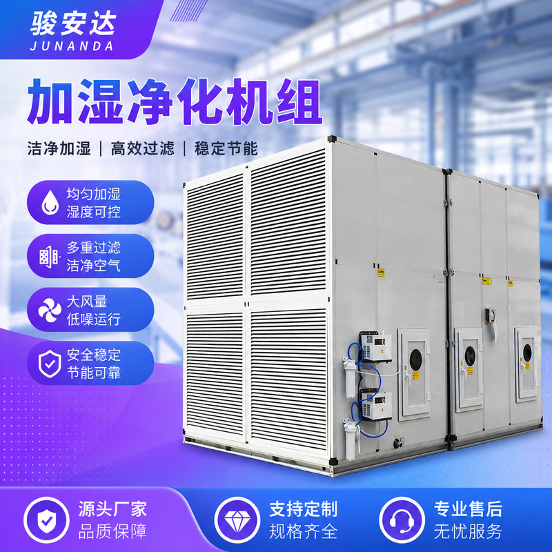Humidifying and Purifying Air Conditioning Units, Sub-Efficient Air Purification Filter Box, Large Air Volume Wet Curtain Air Conditioning System, Factory Customization Humidifying and Purifying Air Conditioning Units, Sub-Efficient Air Purification Filter Box, Large Air Volume Wet Curtain Air Conditioning System, Factory Customization