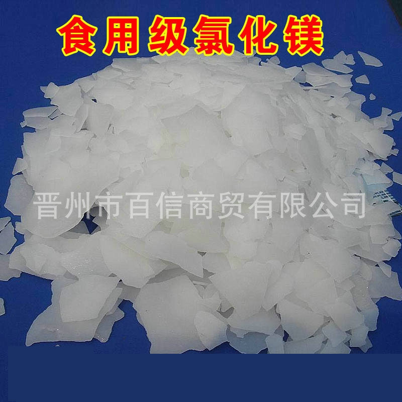 供应 食品级氯化镁 白色氯化镁 白色氯化镁厂家批发