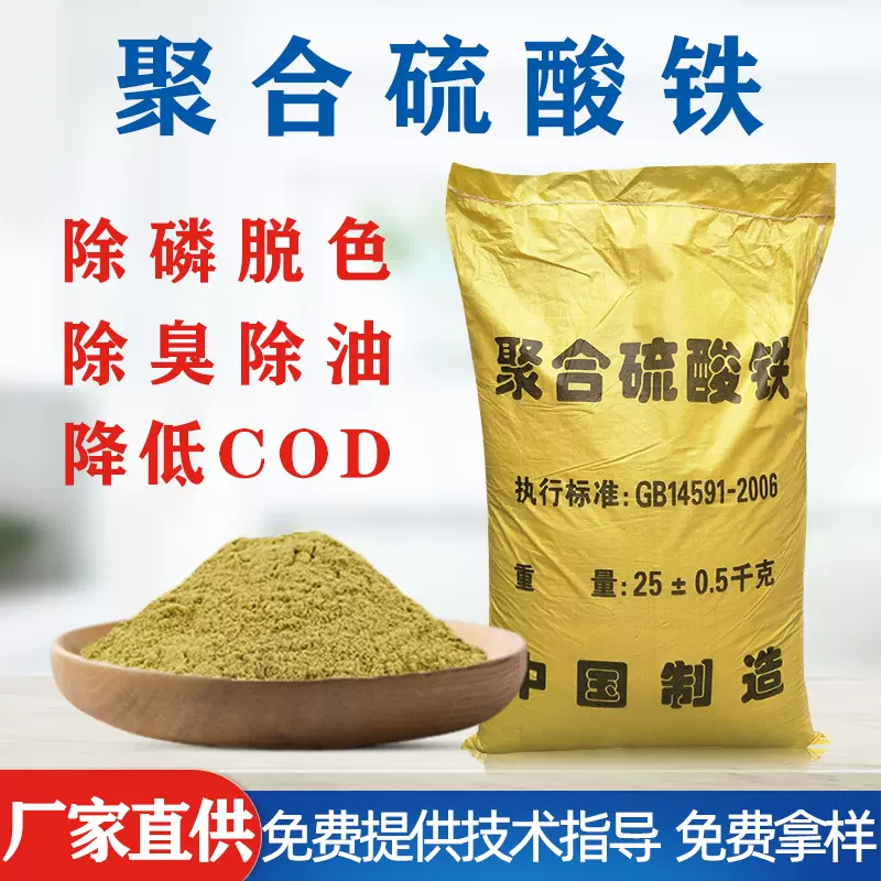厂家直供聚合硫酸铁 固液体污水处理絮凝除磷脱色剂降解cod