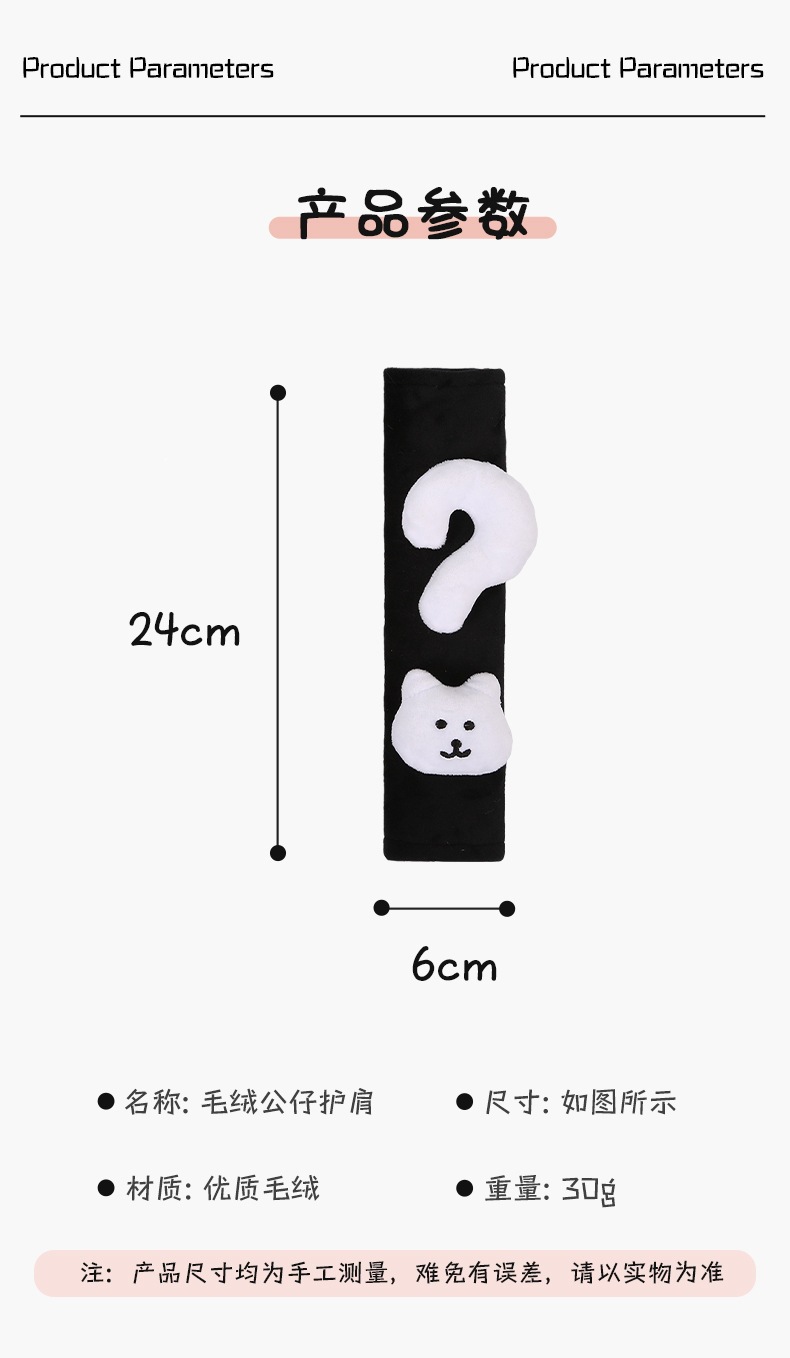 New Creative Seatbelt Plush Covers, Various Question Mark Toys, Cute Dolls, Car Decoration Toys, Shoulder Protectors