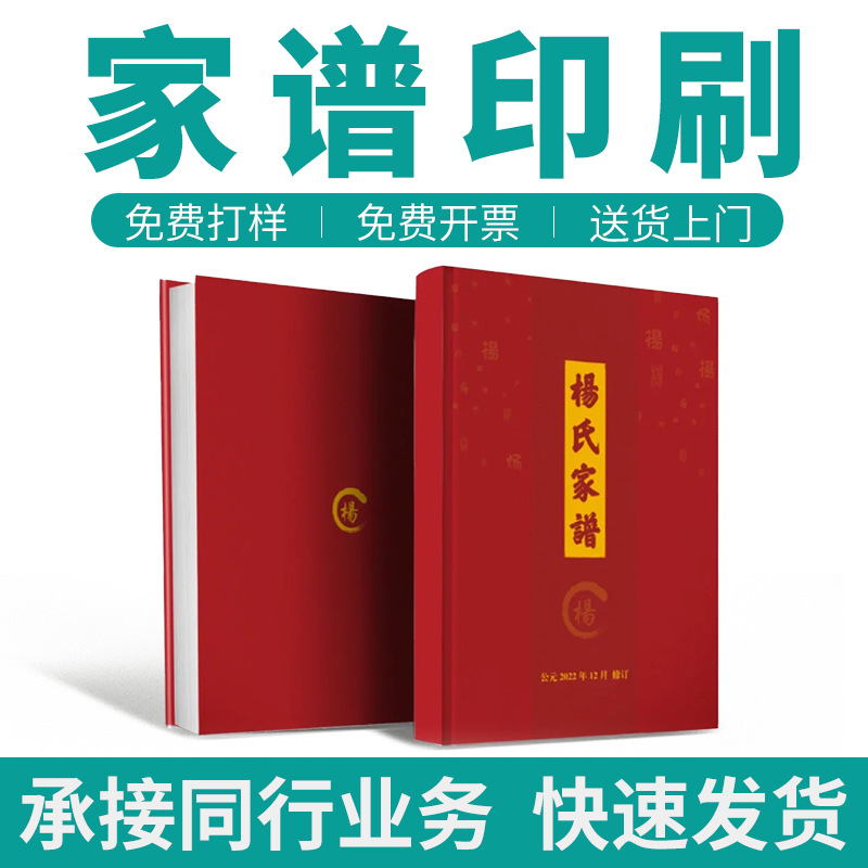 精装家谱族谱古书书籍印刷复古纸古线装宗谱定 制宣纸烫金印刷厂