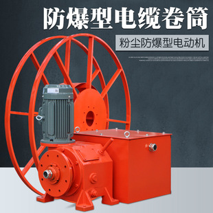 Crane Explosion-Proof Cable Reel High-Efficiency Dust Explosion-Proof Three-Phase Asynchronous Motor Gantry Crane Cable Retraction