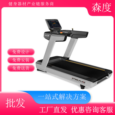史帝飞steelflex进口商用跑步机PT20大型跑台苏州健身器材|ru