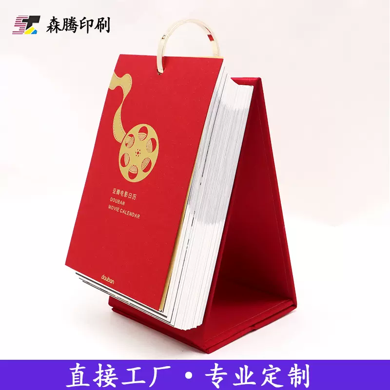 2023年豆瓣电影台历创意365天手撕单向日历专版圆环日历印刷logo