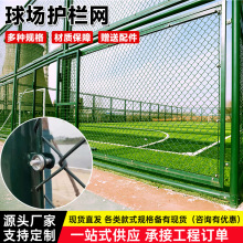 球场围栏网户外体育场菱形防护笼式勾花足球场防护网篮球场围网