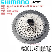 SHIMANO禧马诺XTM8000山地车飞轮11-46T飞轮塔伦11速链轮46齿飞轮