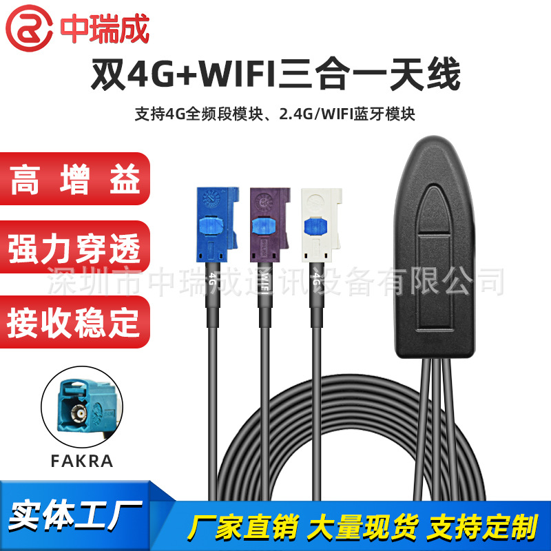 组合天线GPS北斗+4G三合一车载天线导航定位卫星天线 FAKRA通用线