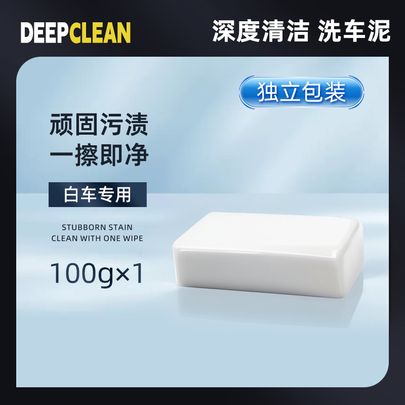 개별 포장★화이트 프로페셔널 세차머드 100g [화이트카 전용]