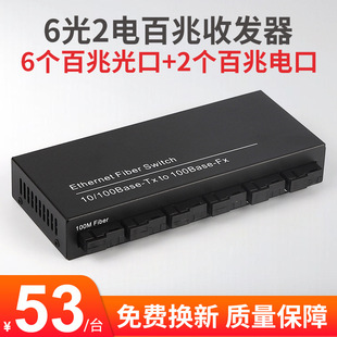100m 6 Optical 2-Electric Switch Single-Mode Single-Fiber Optical Fiber Transceiver Video Monitoring Photoelectric Converter Set
