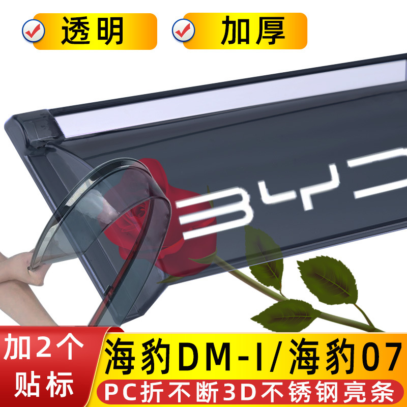 for BYD Seagull — BYD Rain shield - 4dm-i07dmi-pc3d2