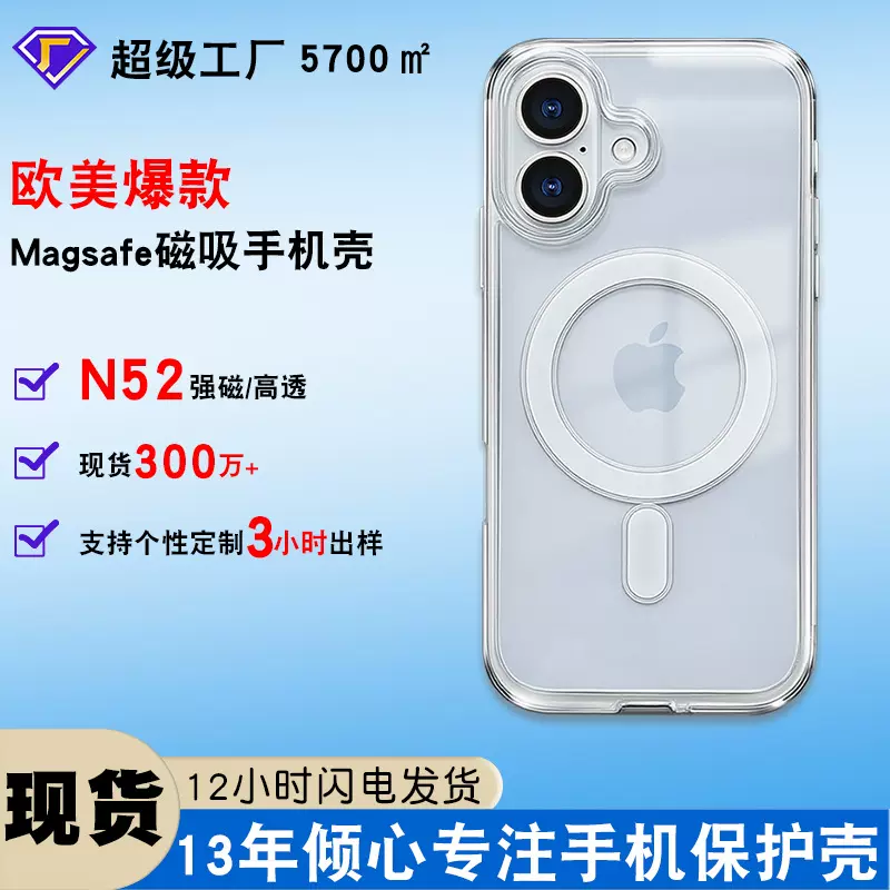 Magsafe磁吸适用iPhone17ProMax手机套16E全包防摔15透明手机壳13
