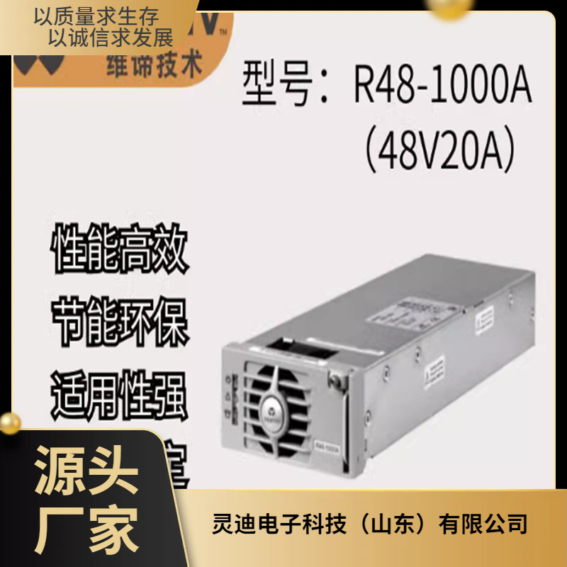 EMERSON艾默生R48-1000 通信电源整流模块 48V20A 嵌入式插框系统