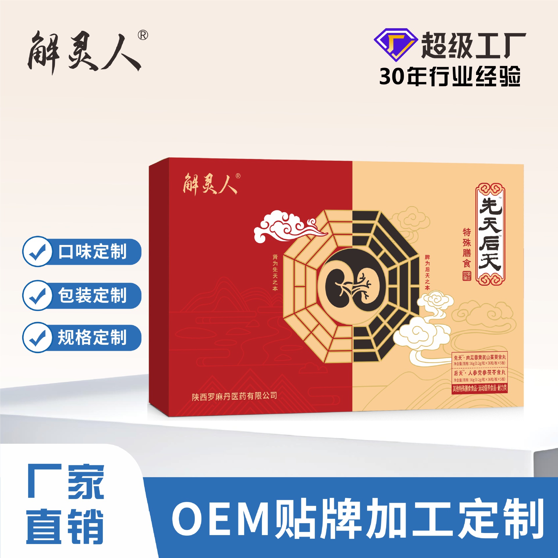 解灵人牌先天后天人参党参茯苓食丸肉苁蓉黄芪杜仲食丸滋男性滋补