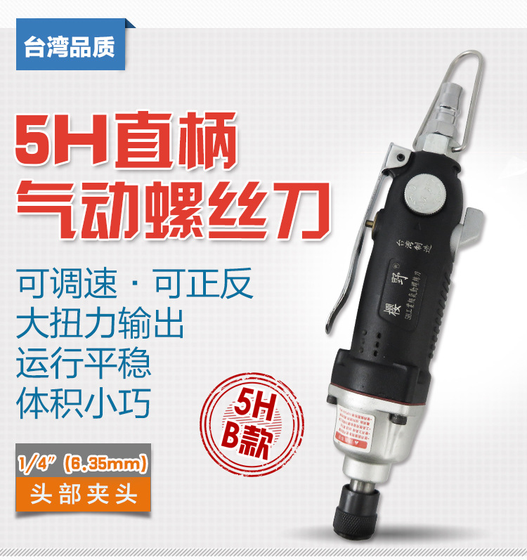 强力5H气动螺丝刀直式风批直柄气动起子风动冲击螺丝批气批