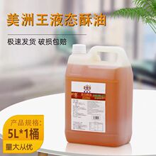 ������Һ�w����5LͰ�b �決���L��������ը����ʳƷԭ��ʳ����