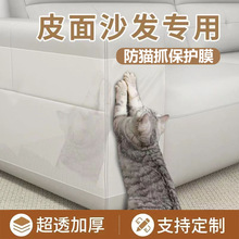 跨境加厚防猫抓贴高粘家用皮质沙发防破损保护膜家具墙面无痕墙贴