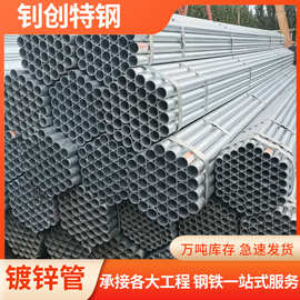 厂家直销 国标Q235B热镀锌钢管 现货充足 小批量可发 价格优
