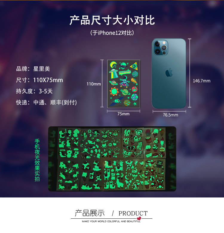 儿童发光贴详情_02.jpg