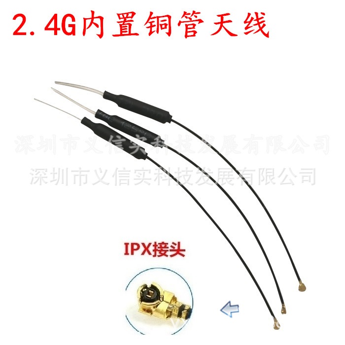 2.4G 3DB内置铜管天线蓝牙wifi接收器收发航模遥控天线全向IPEX