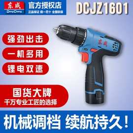 东成16V锂电钻1601E充电手电钻起子机电动螺丝刀家用东城手枪钻