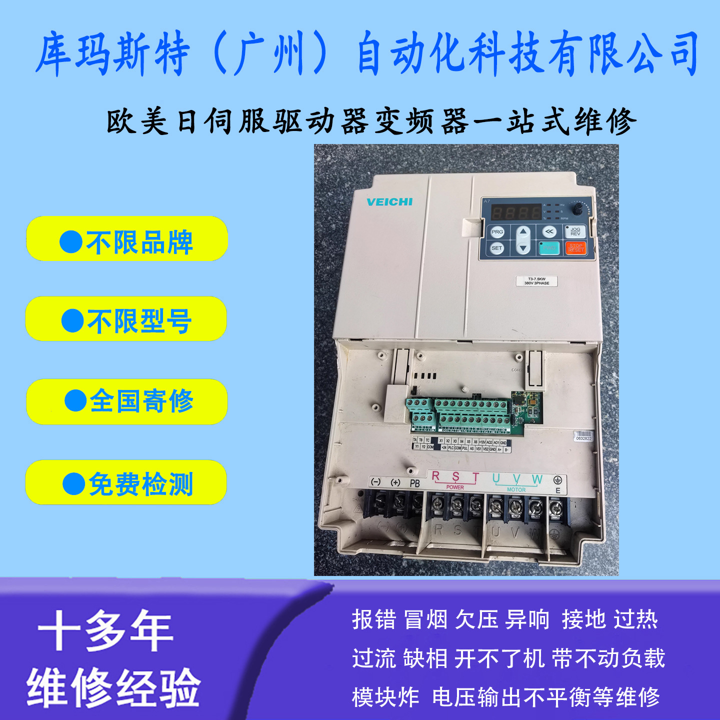 广州维修VEICHI 伟创伺服驱动器变频器AC70-T3-7R5C维修